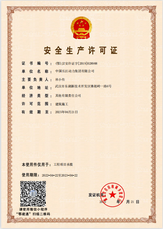 1672192314712864.png 安全生產(chǎn)許可證.png