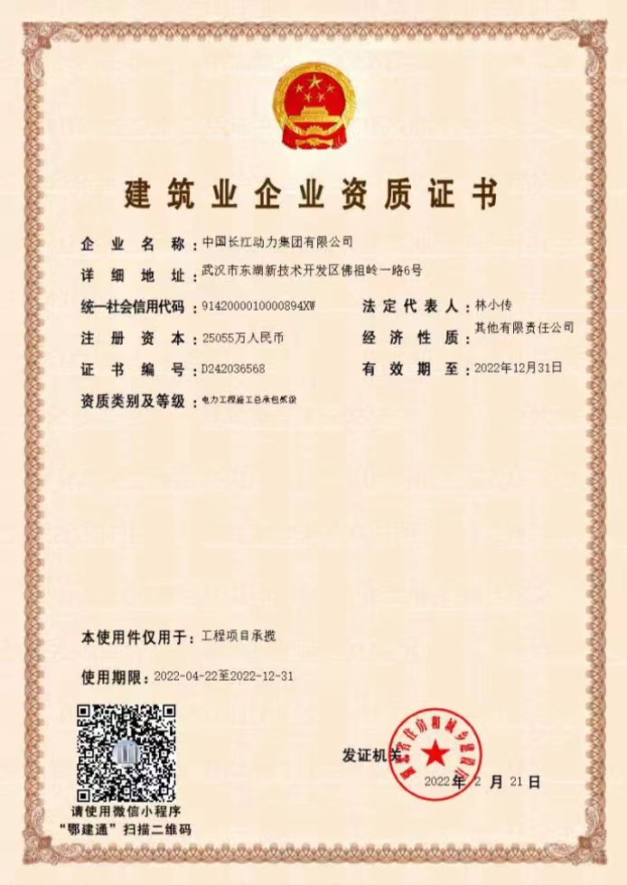 1672192926584285.jpg 建筑行業企業資質證書.jpg
